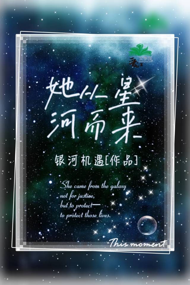 她从星河而来百度云