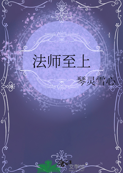 至尊法师什么级别