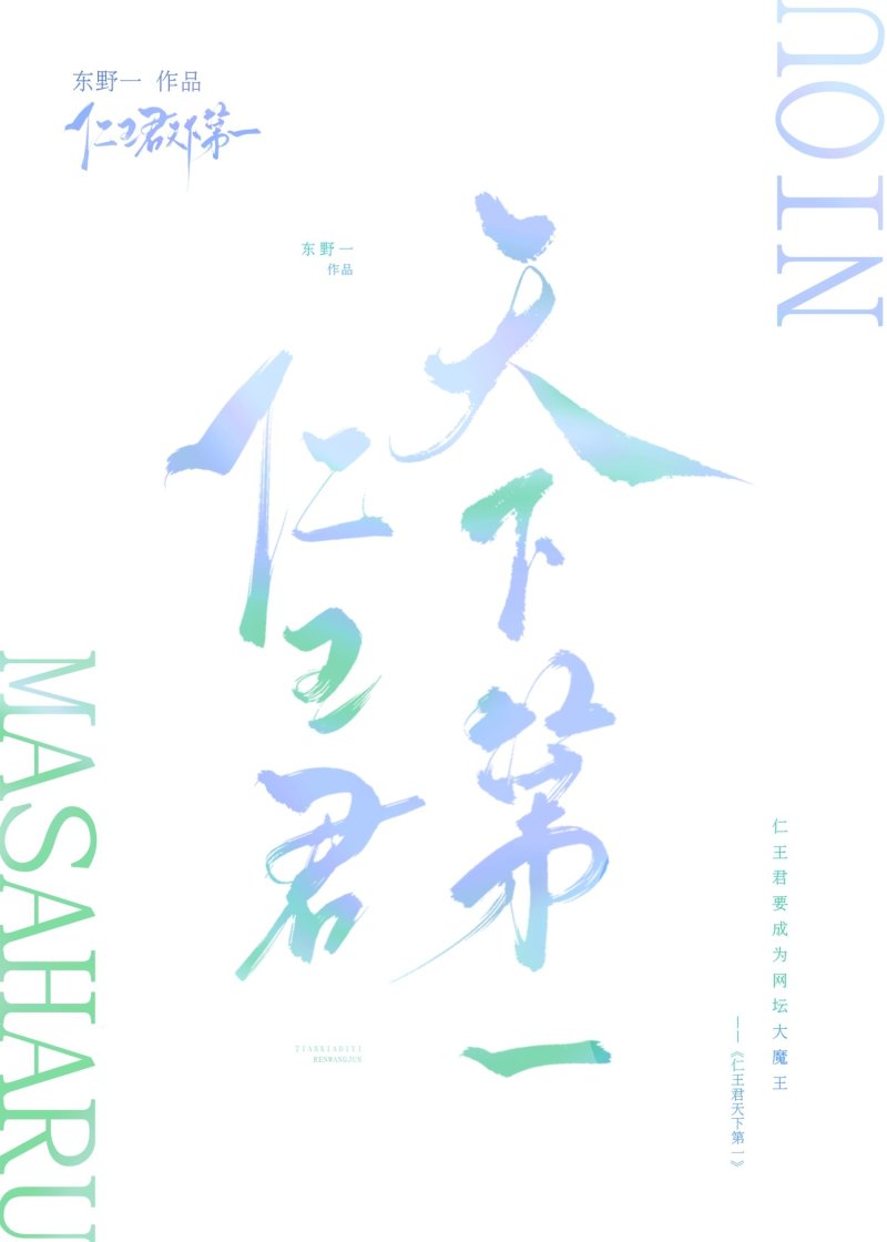 世界中心的仁王君