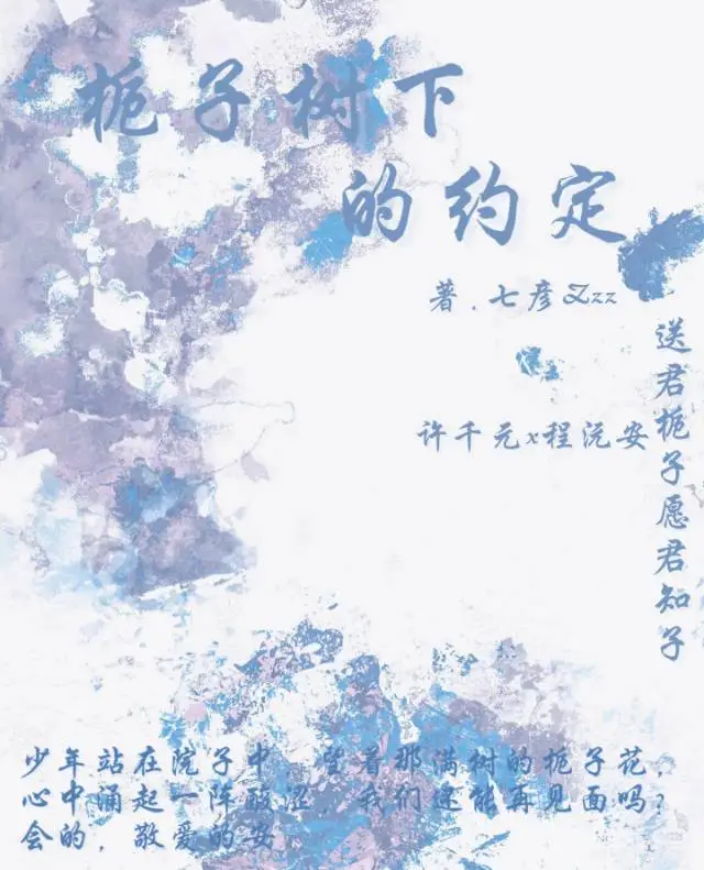 栀子树下的约定