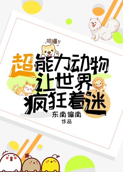 我靠歌声驯服全球怪物