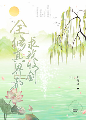 在修仙副本杀到恋爱脑下线