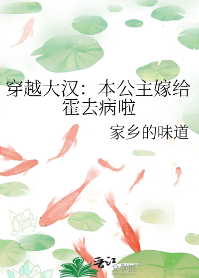 穿越大汉：本公主嫁给霍去病啦