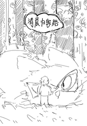 [综英美]清晨归家路