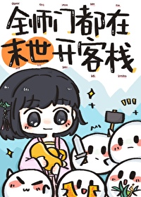 全师门都宠我