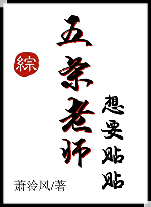 五条老师想要贴贴[综主咒回]