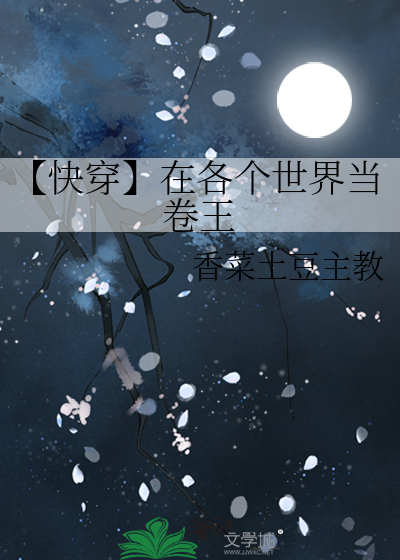 【快穿】在各个世界当卷王
