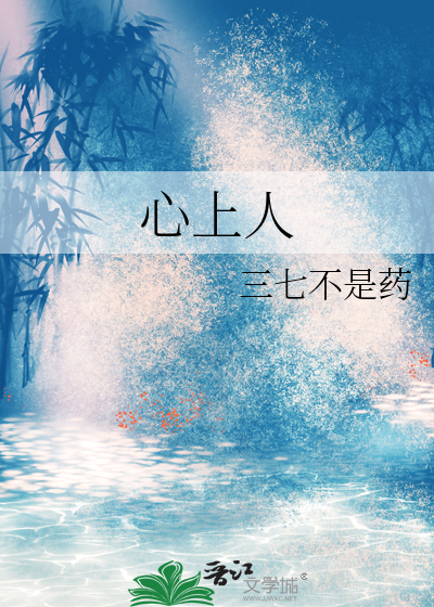 心上人