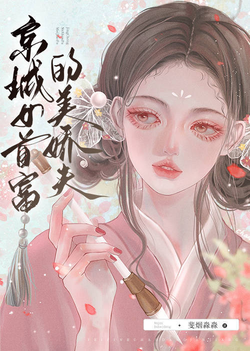 京城首富之女三年嫁不出去什么电视