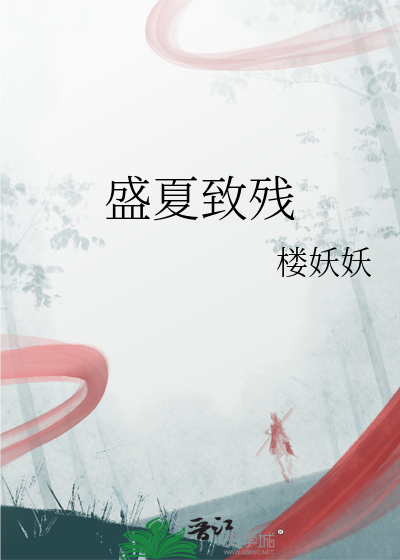 盛夏 知乎