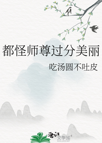 反派师尊过分美丽人物介绍