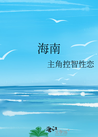 海南简称