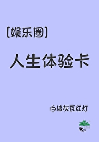 人生体验者什么意思