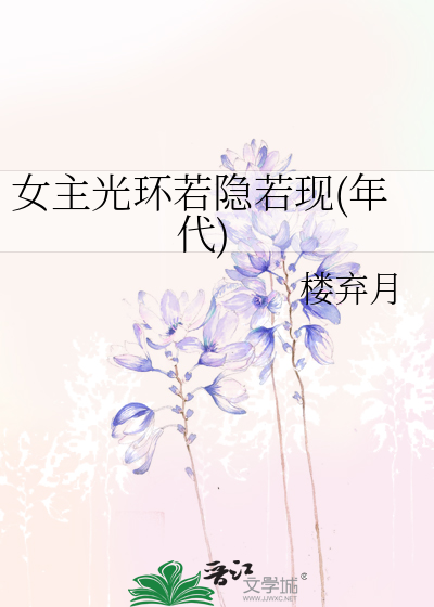 女主无光环