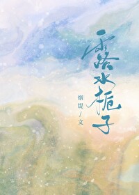 露水栀子短剧