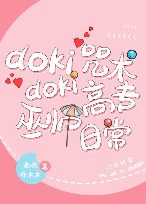 dokidoki咒术高专巫师日常免费阅读