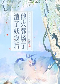 应该叫《渣了大佬后妖妃她又翻车了》