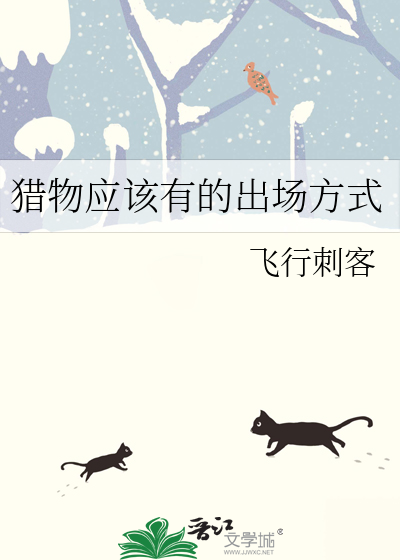 猎物指什么