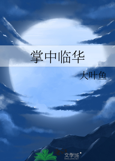 掌中花的图片