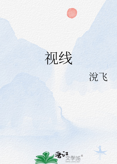 视线恐惧症
