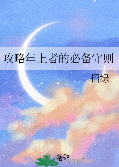 上攻略 作者:竹影随