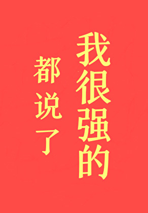 张铭的小作家