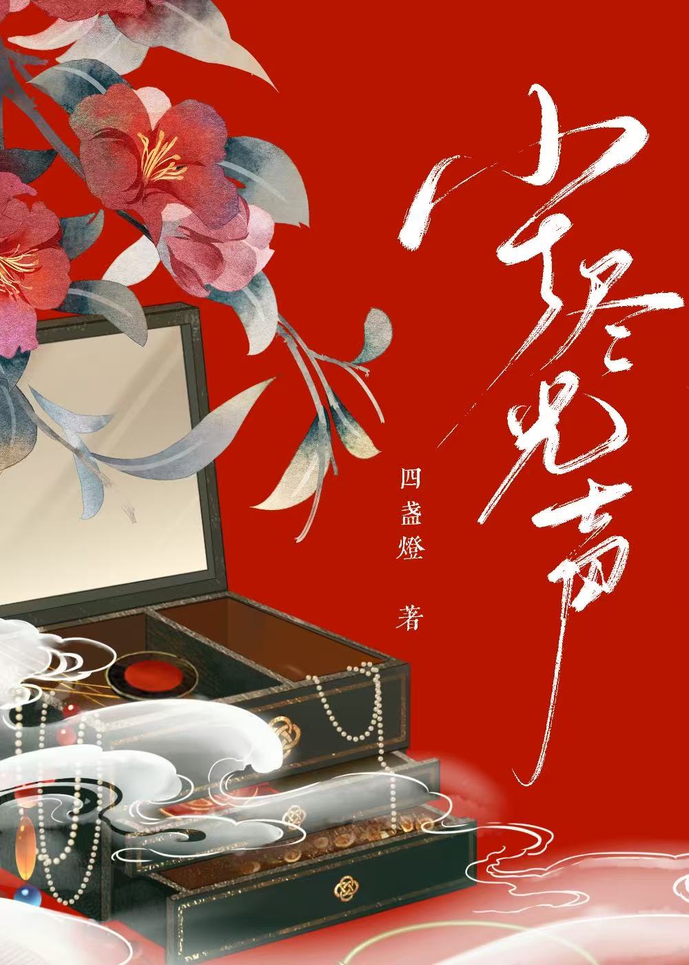 想你