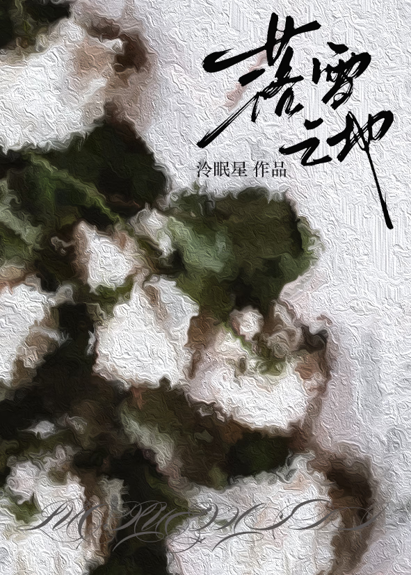 『呪術廻戦·同人』Blue-Eyed Monster·残稿