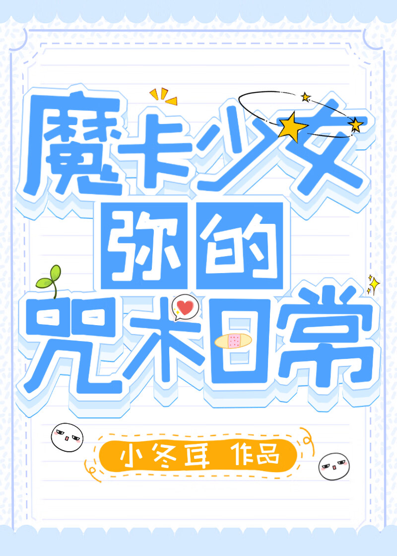 女神的温馨日常