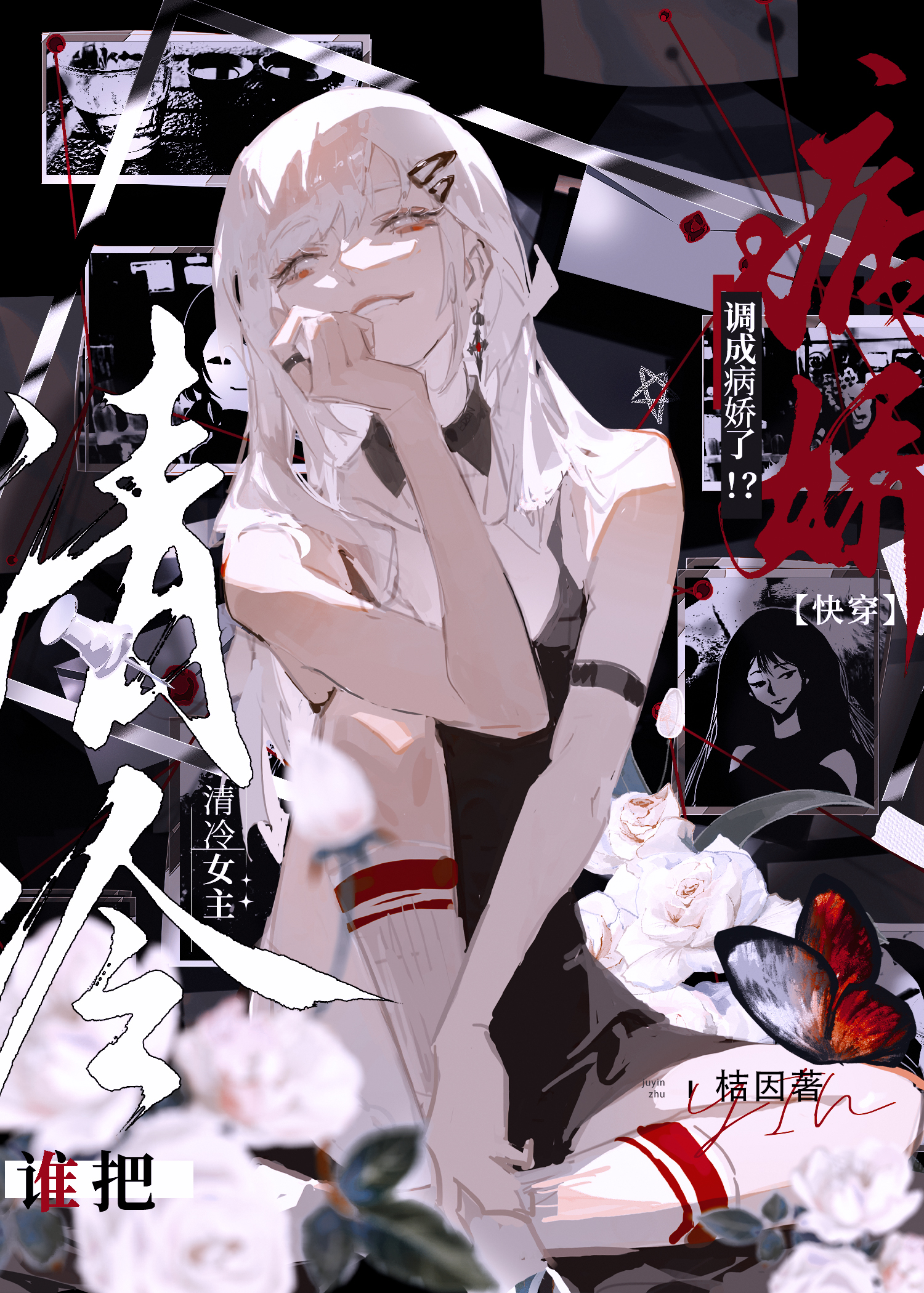 霸道帝君爱上我？