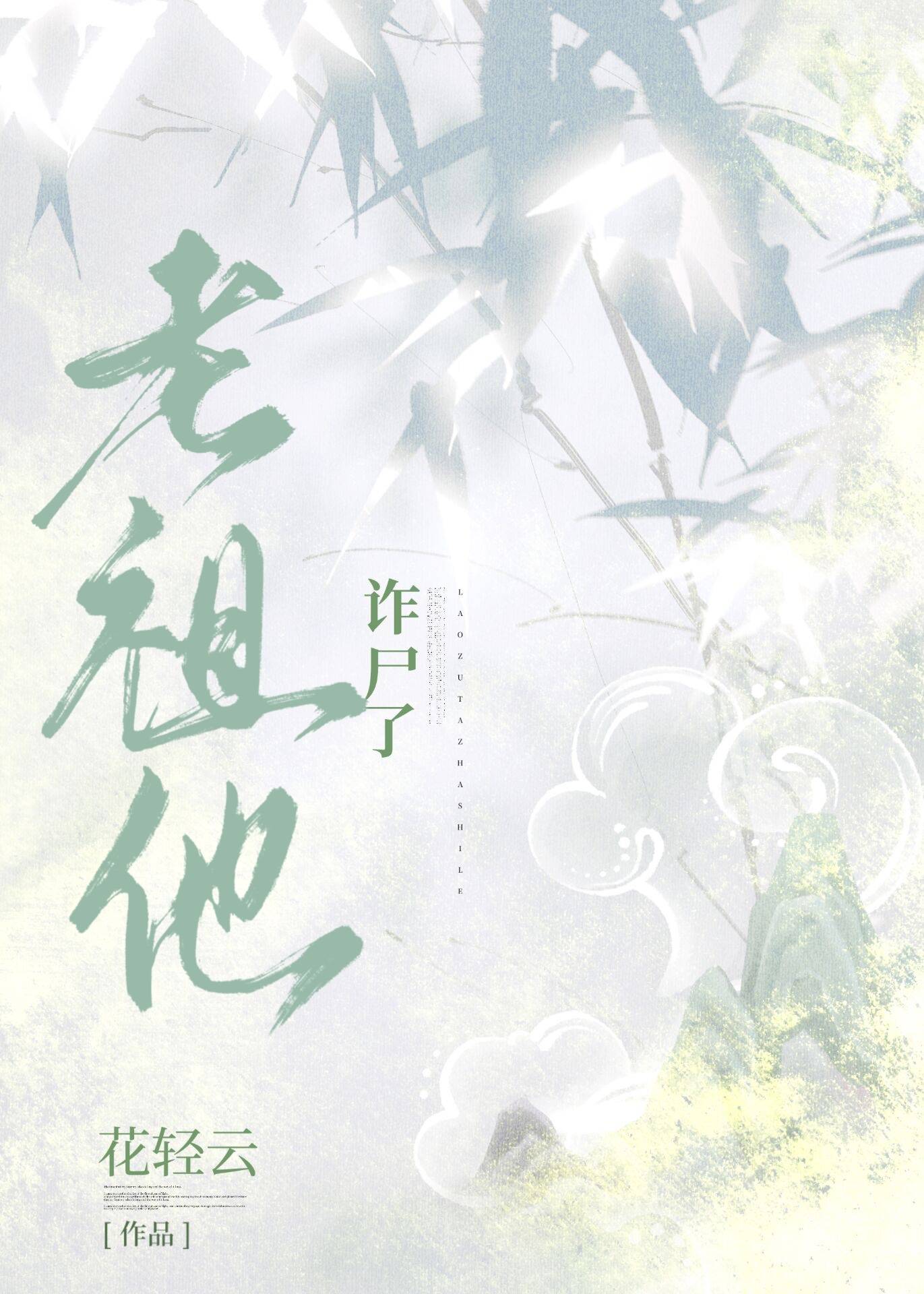老实人陷入万人迷修罗场