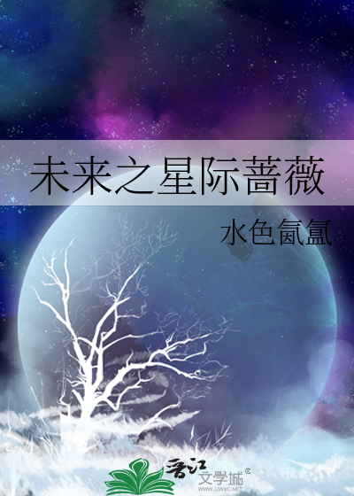 未来之星际王者txt