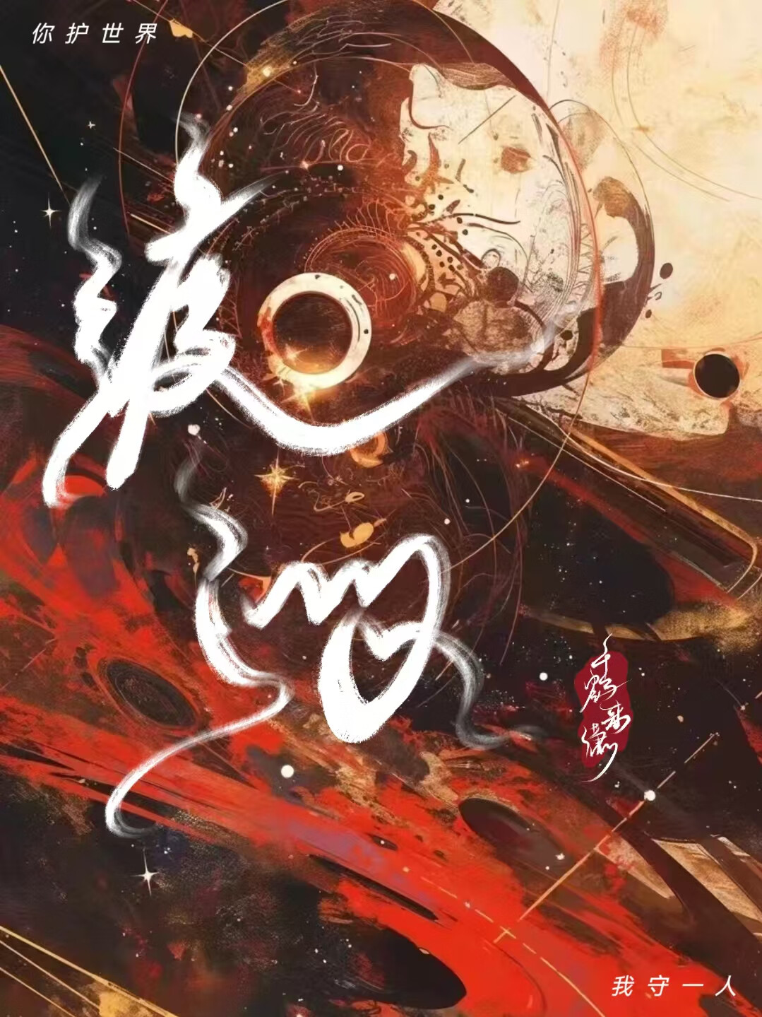 醉梦