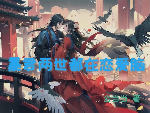 言情男主和龙傲天搅和在一起了