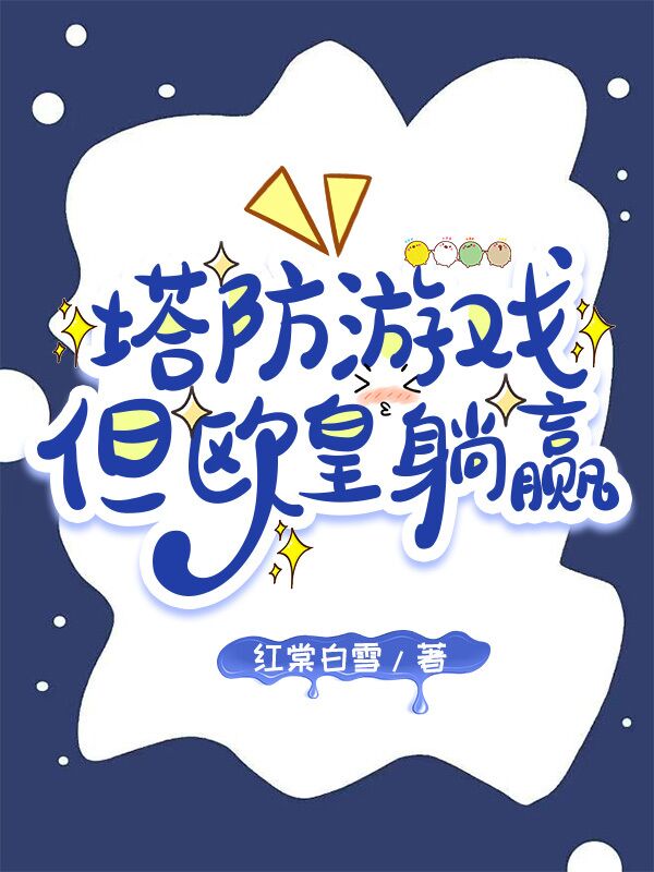 异世界便利店店主经营的千层套路