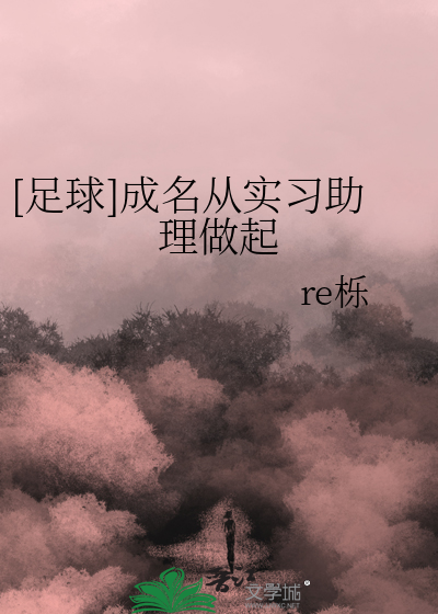 [黑莲花同人]鬼马少女跨时空历险记