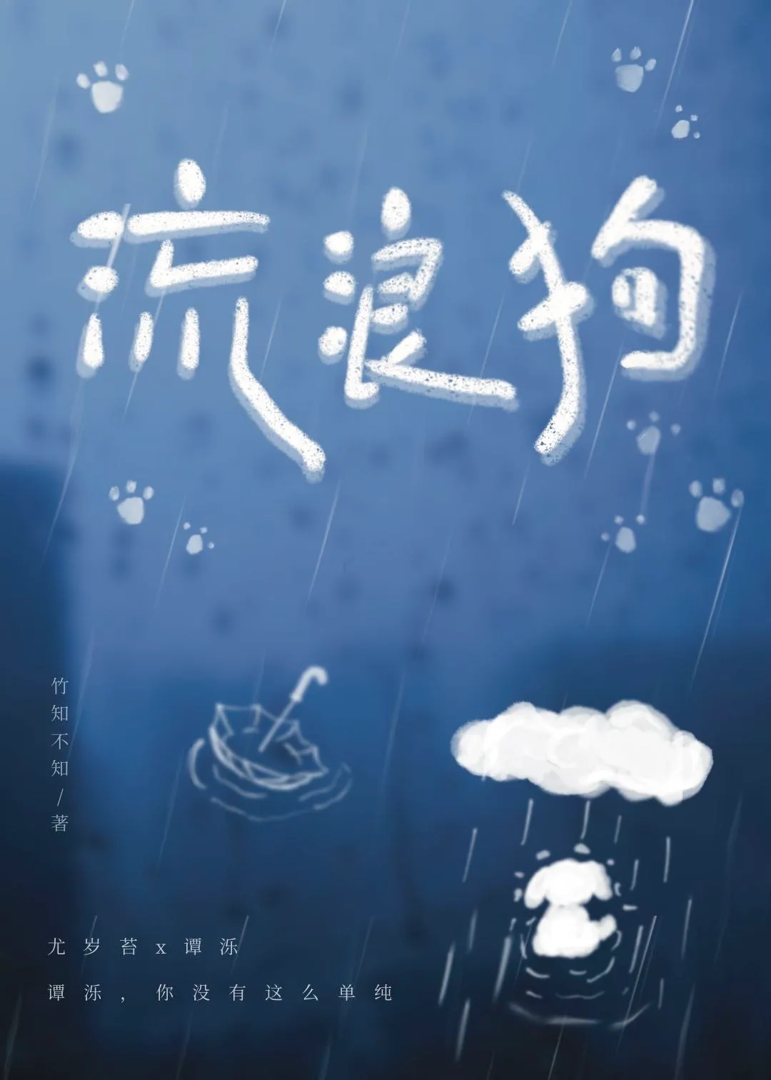 犹怜[白蛇性转]
