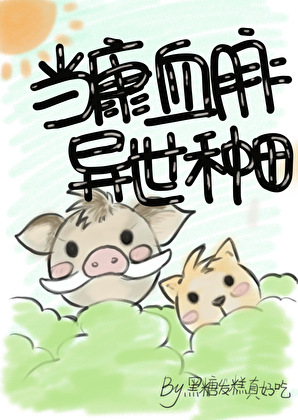 给我干哪来了？（异世种田）