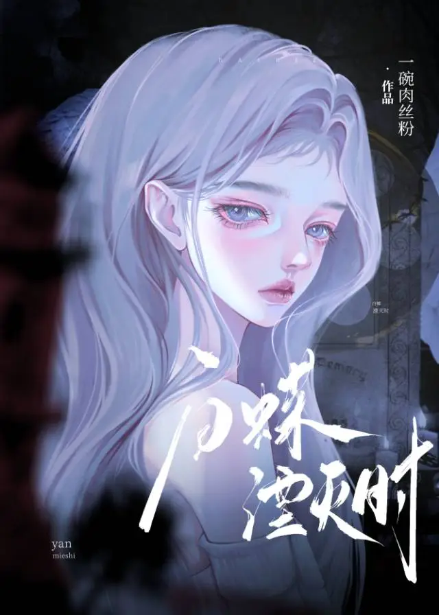 缠绕癖