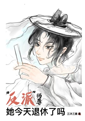 捡了一个小骗子