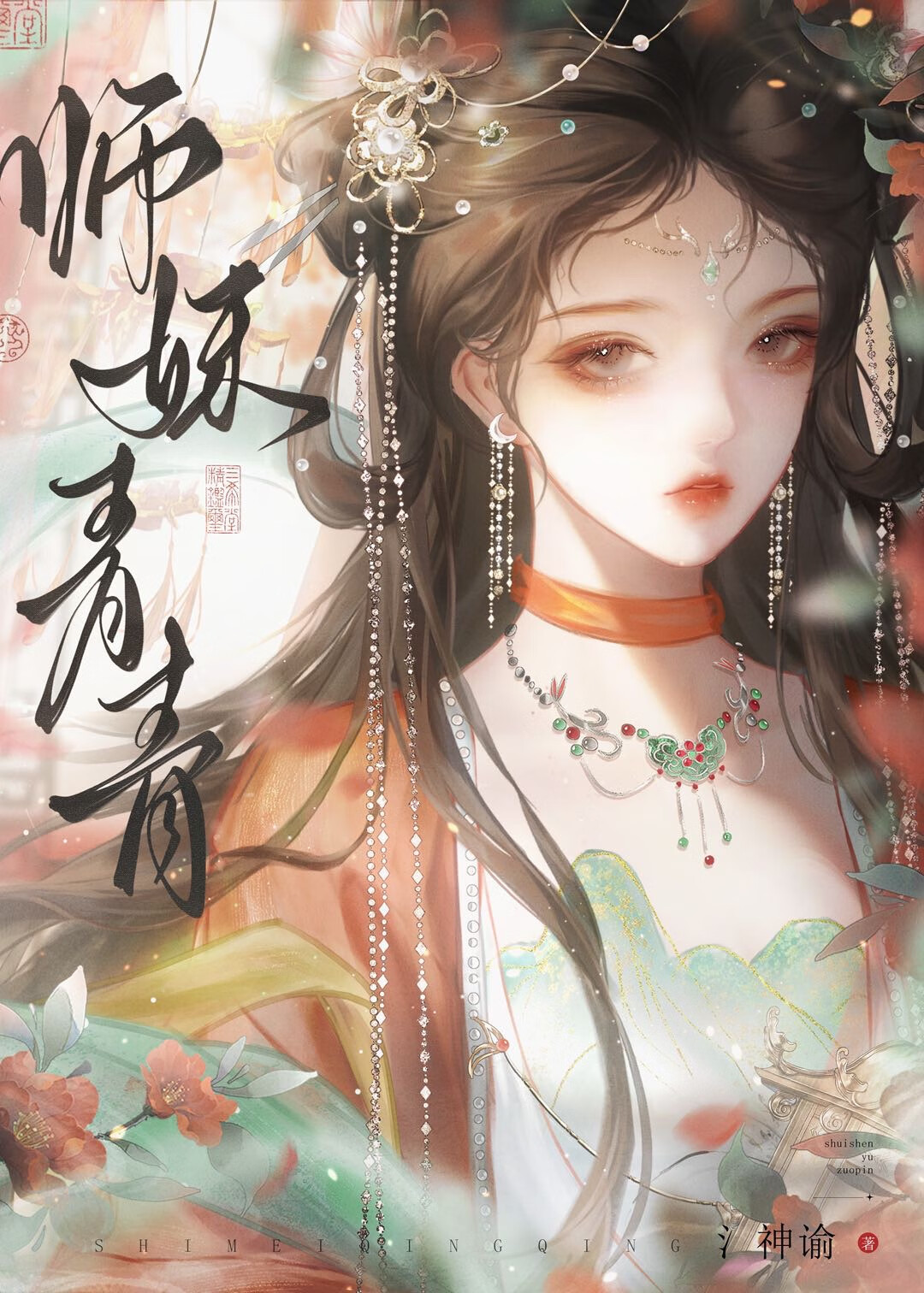 【秦时明月】师哥是不能变成丈夫的