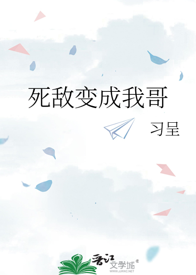 他在我车里待了六小时