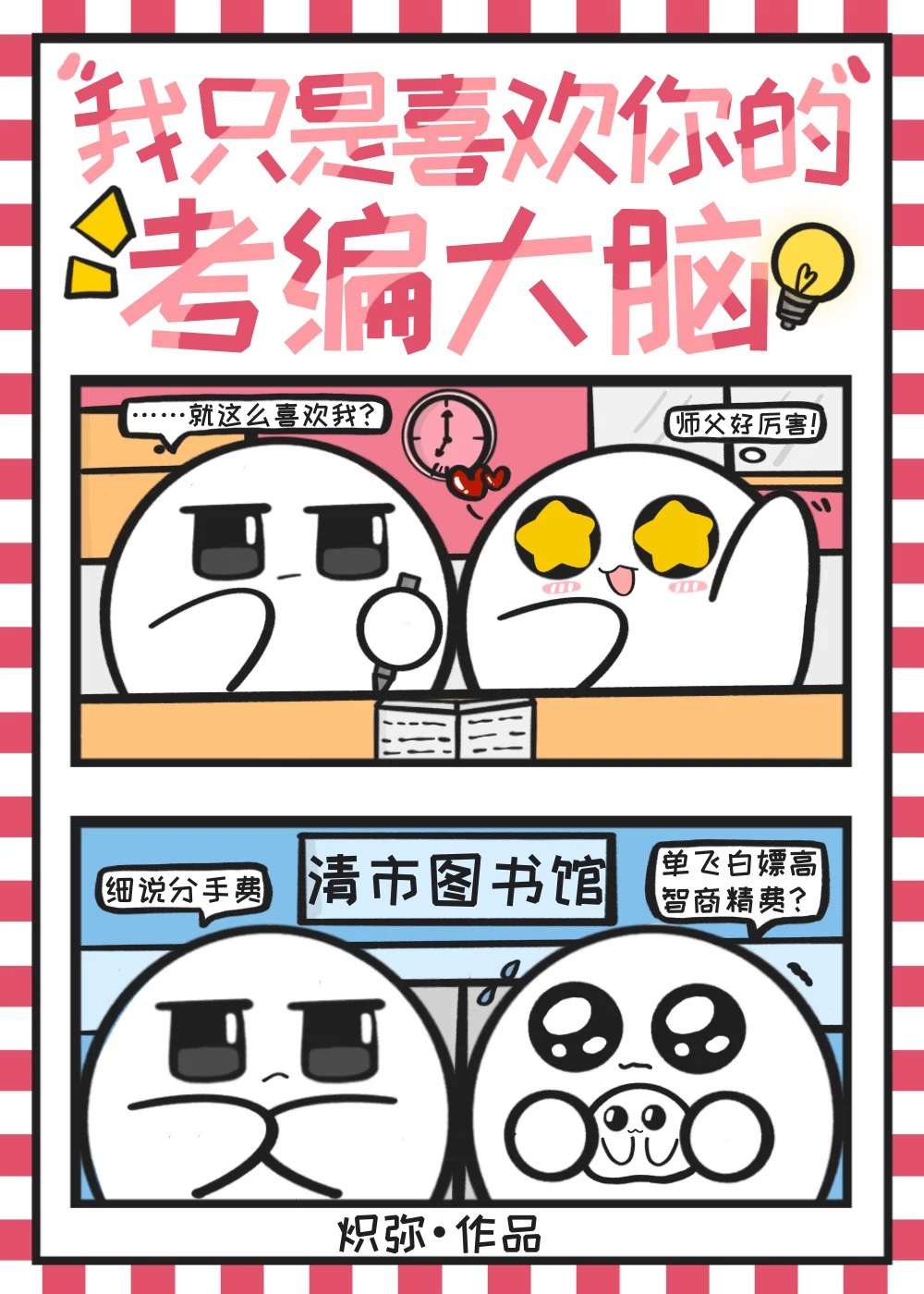 夫君又病又弱，我又强又飒。