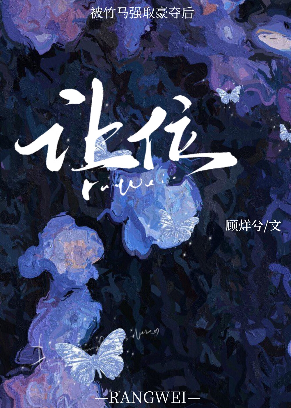 谁杀了她