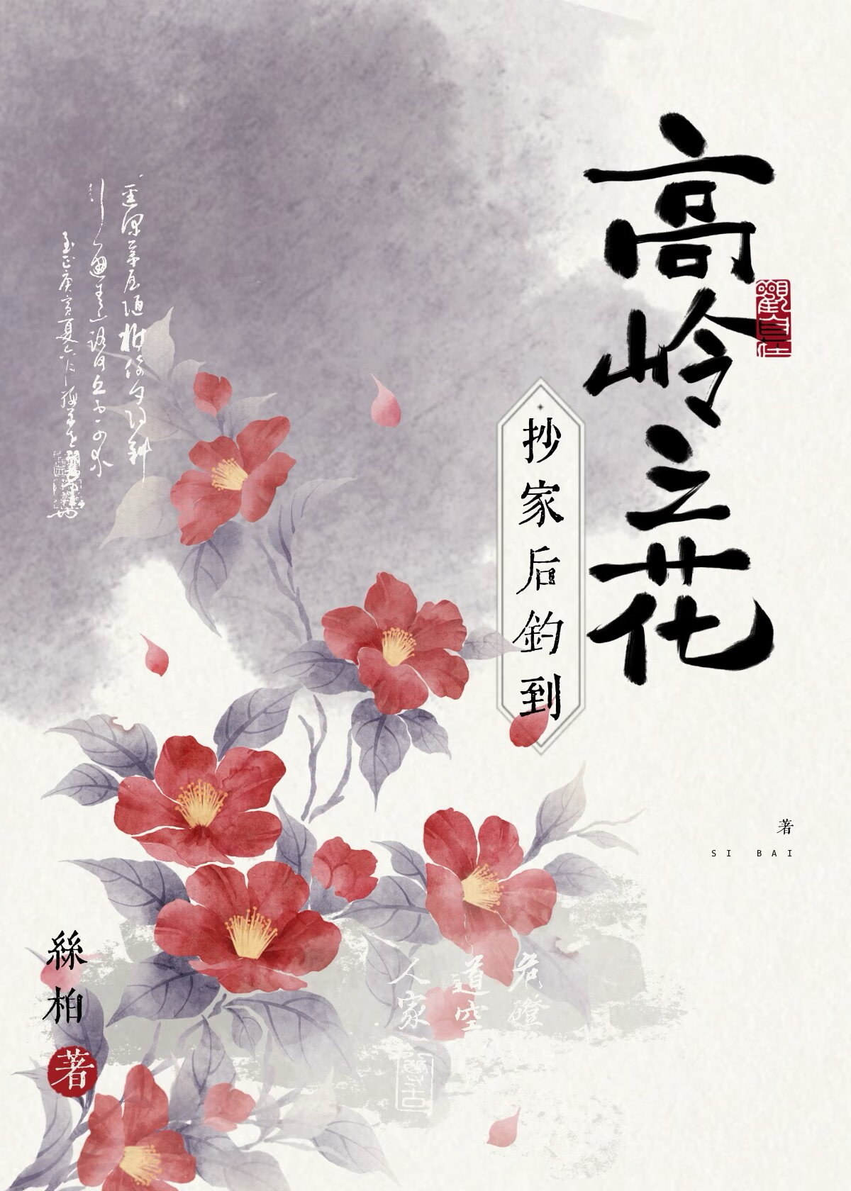 阴湿男性生物