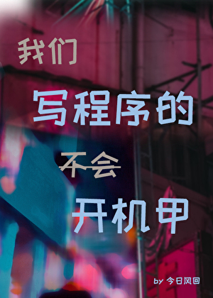 听说我被无情道了？