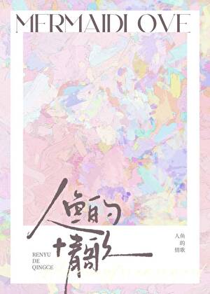 [清穿]好耶，可以不用努力了