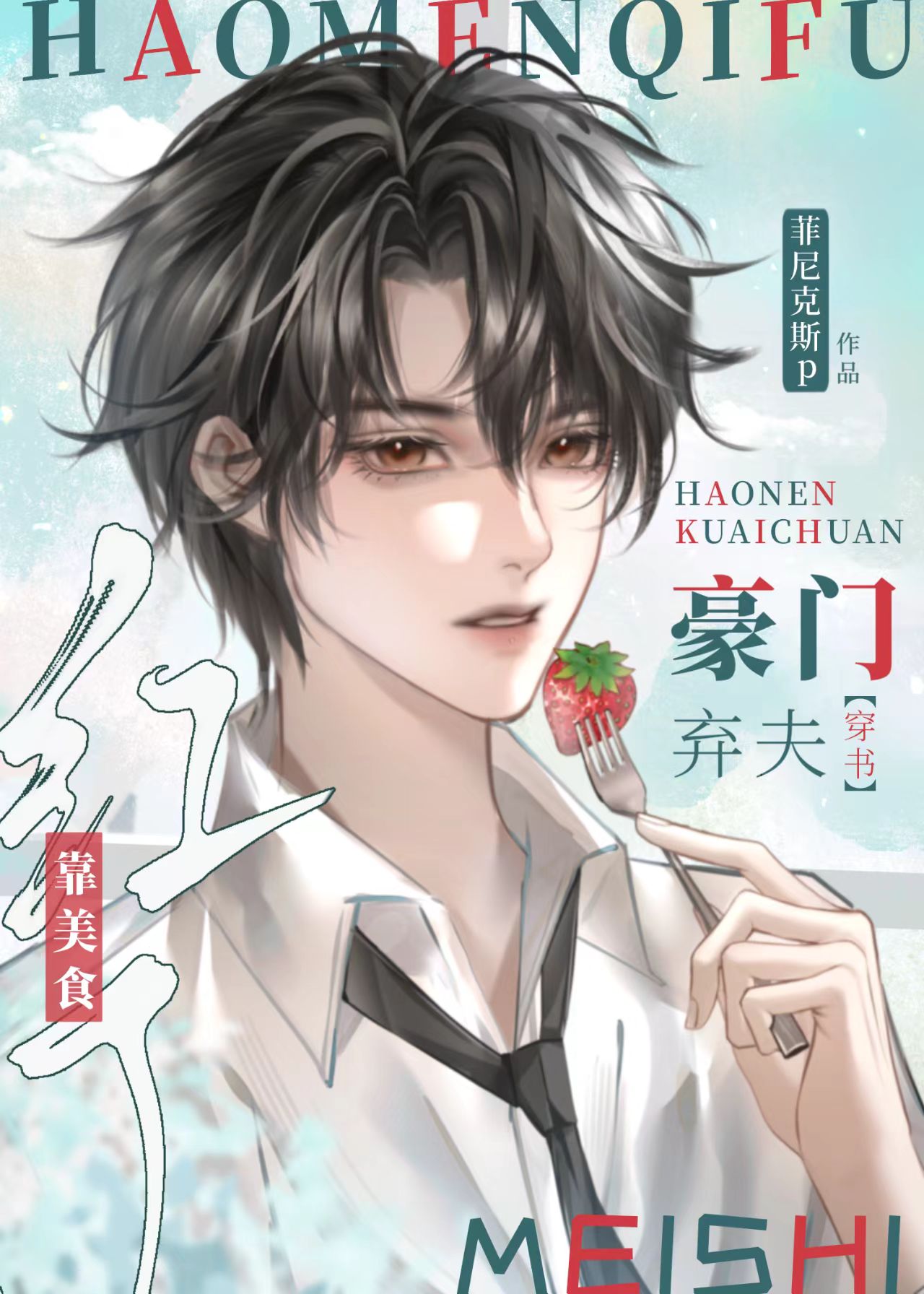 带娃记［冢不二/网王］