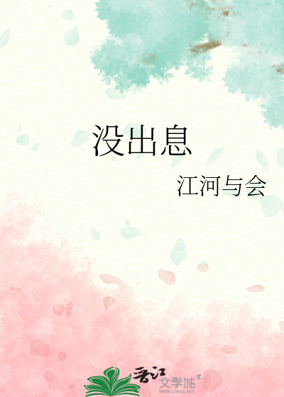 炮灰女配销号回村了