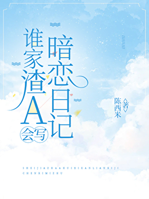 太子他又掉马了